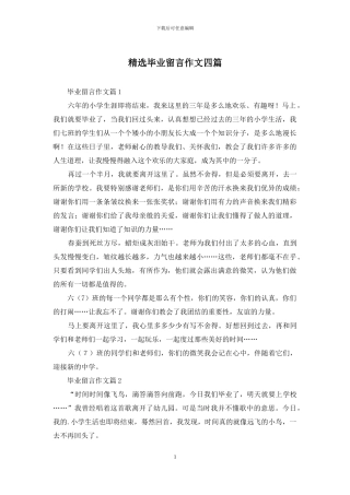 精选毕业留言作文四篇-1