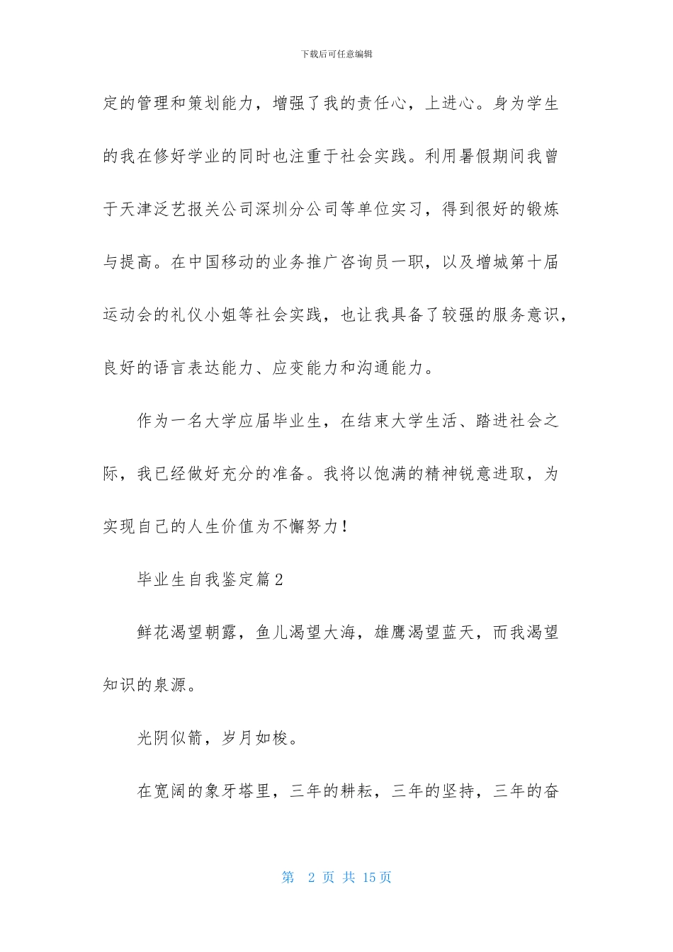 精选毕业生自我鉴定范文汇总五篇_第2页
