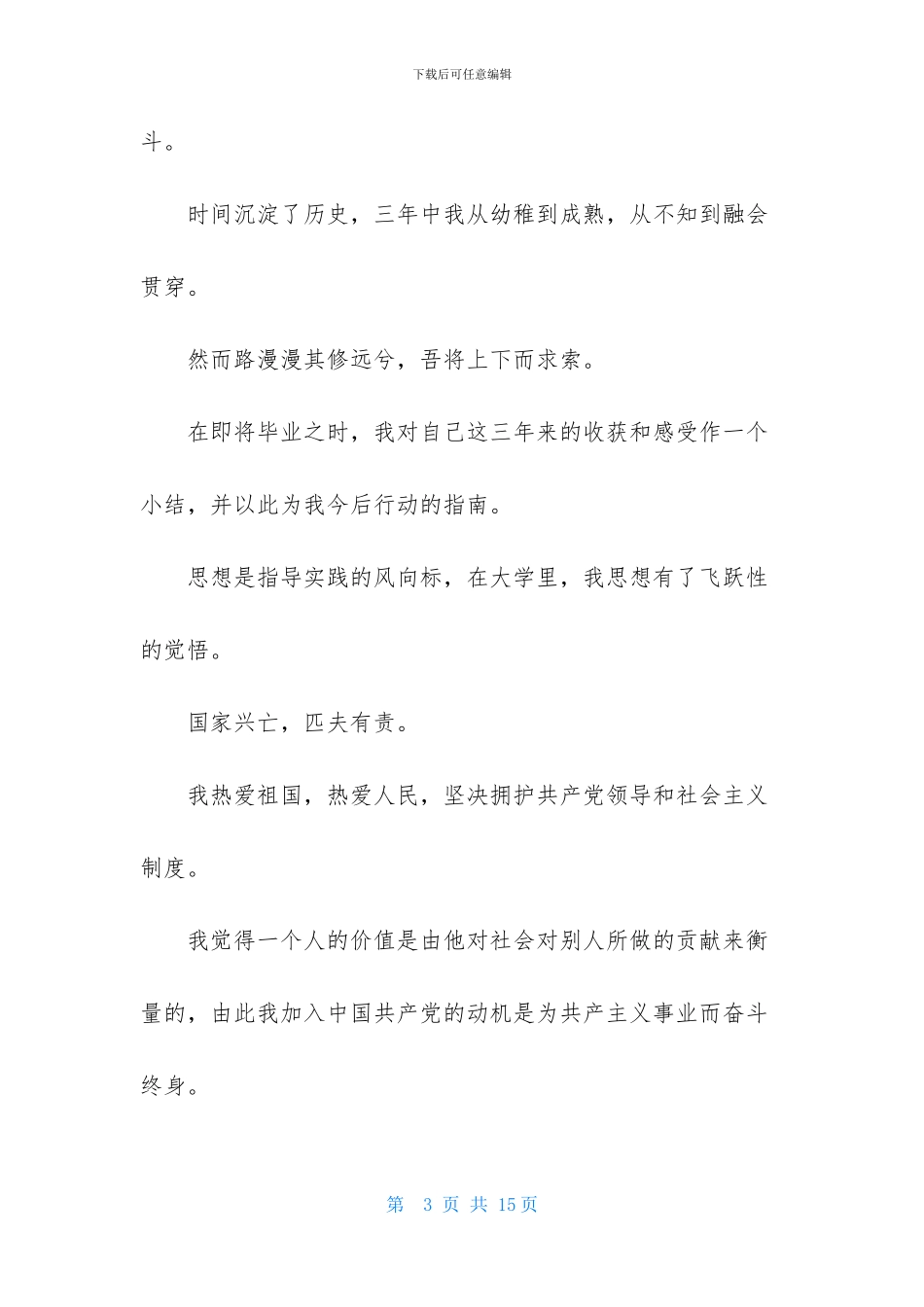 精选毕业生自我鉴定范文汇总五篇_第3页