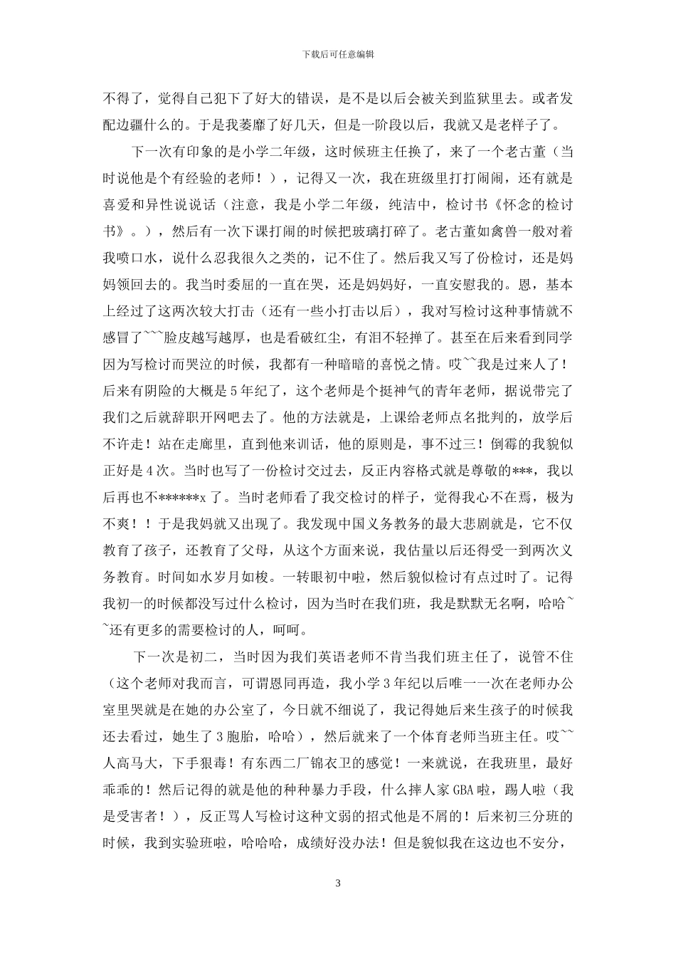 精选检讨书作文锦集七篇_第3页