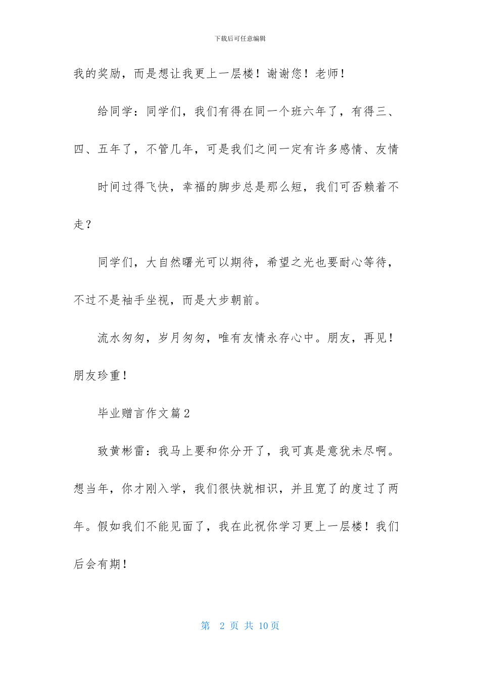 精选毕业赠言作文锦集5篇_第2页