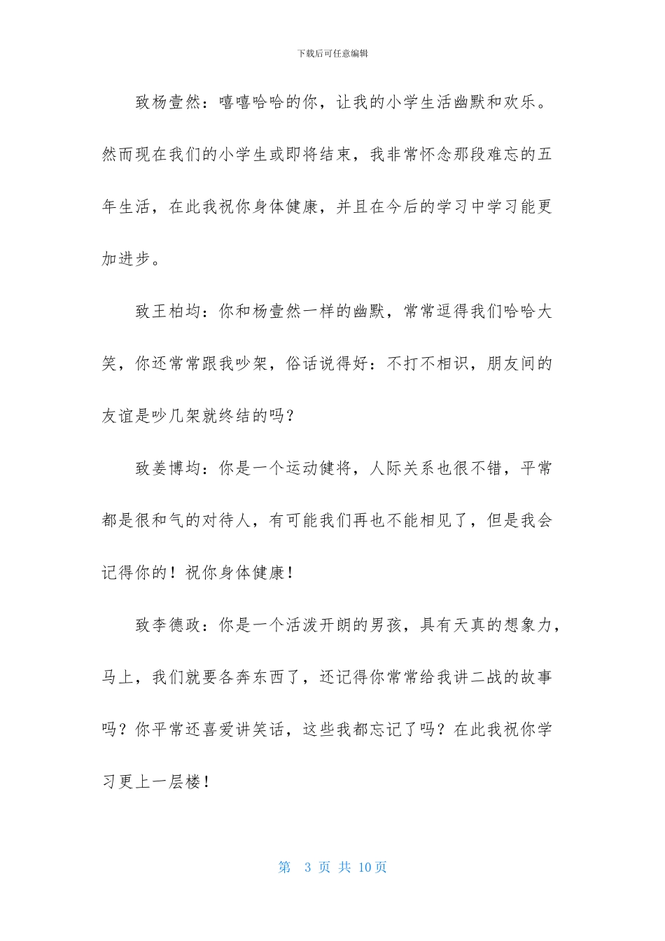 精选毕业赠言作文锦集5篇_第3页