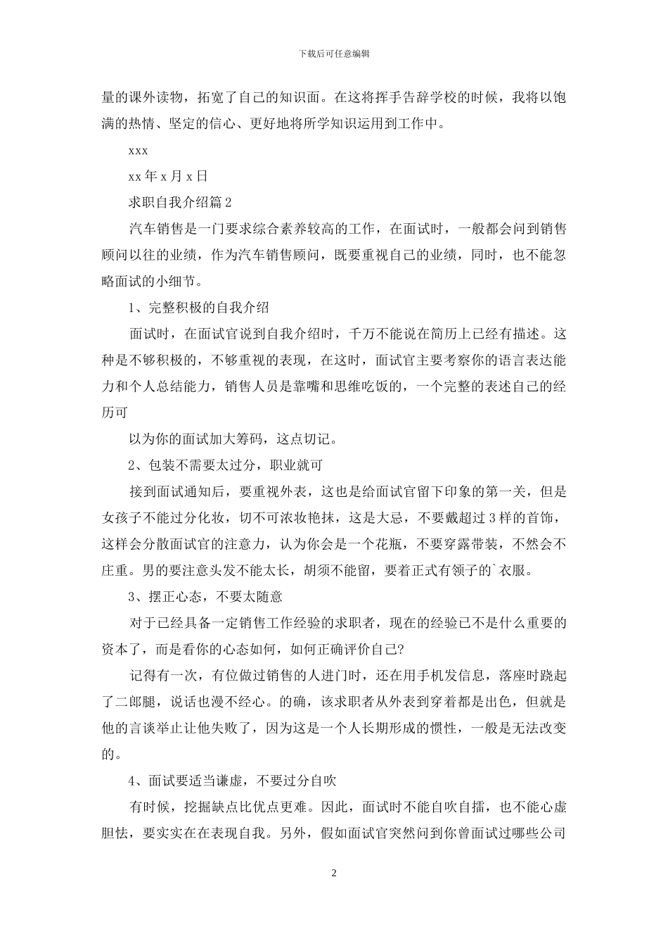 精选求职自我介绍锦集5篇_第2页