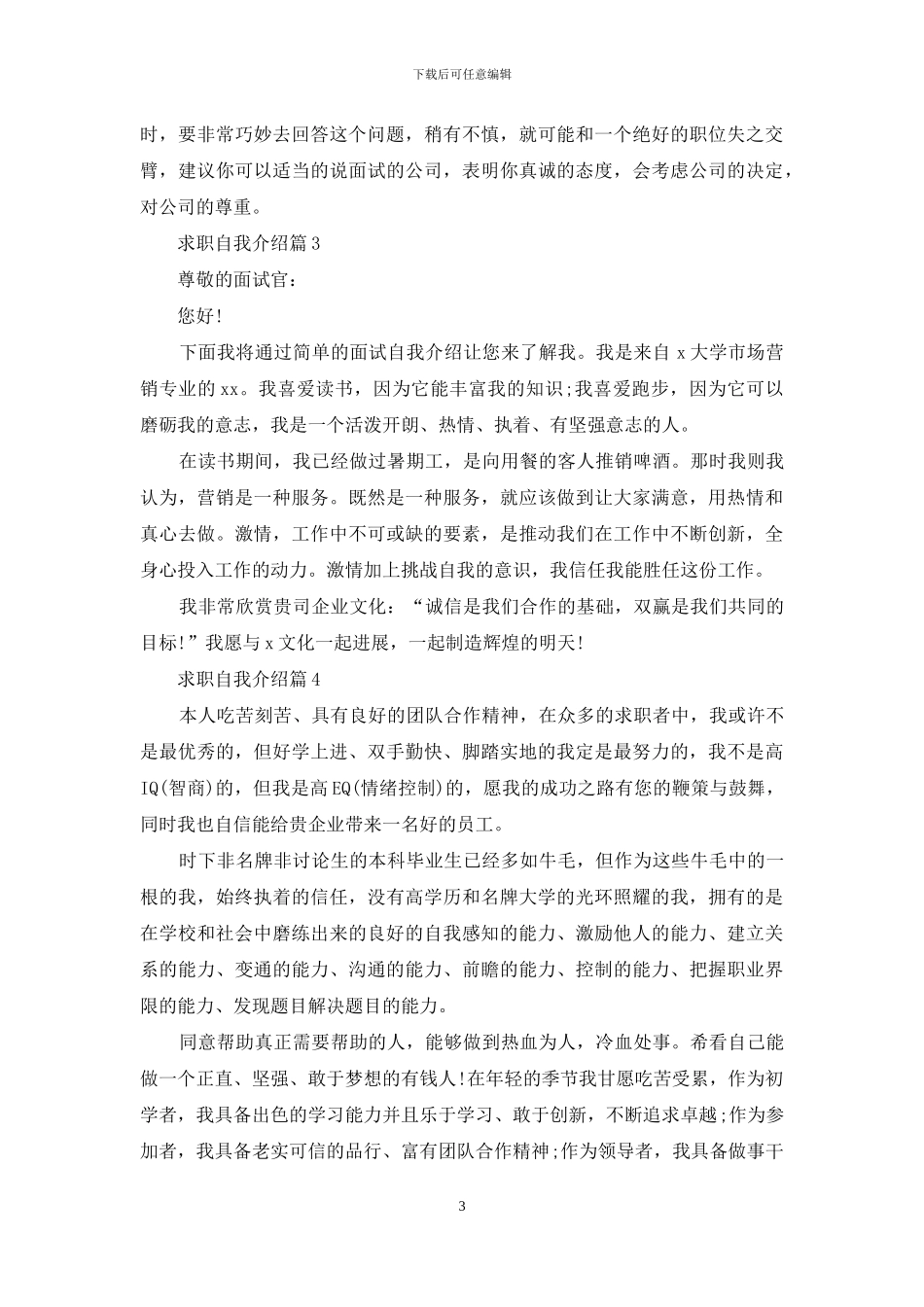 精选求职自我介绍锦集5篇_第3页