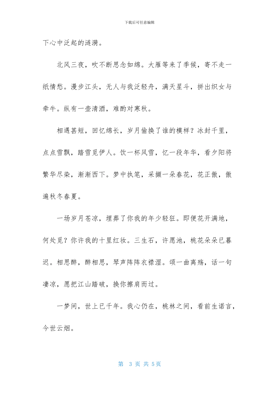 精选桃花日记3篇_第3页