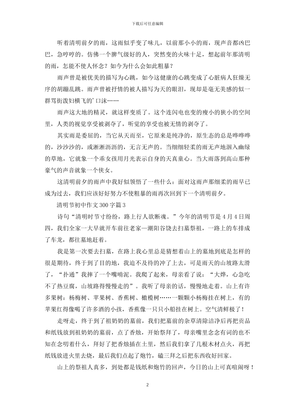精选清明节初中作文300字五篇_第2页