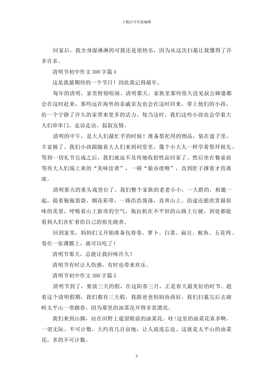 精选清明节初中作文300字五篇_第3页
