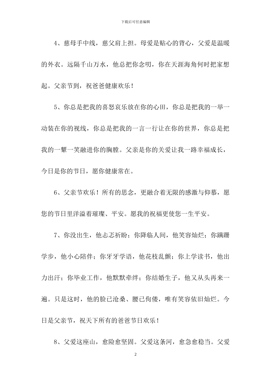 精选温馨父亲节祝福语汇编38句_第2页