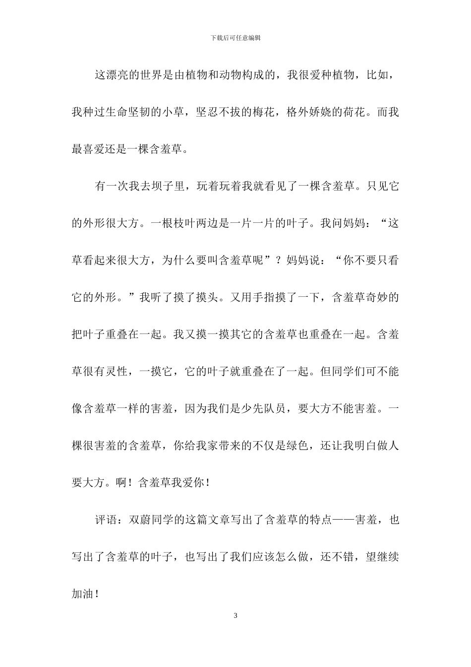 精选植物作文合集九篇_第3页