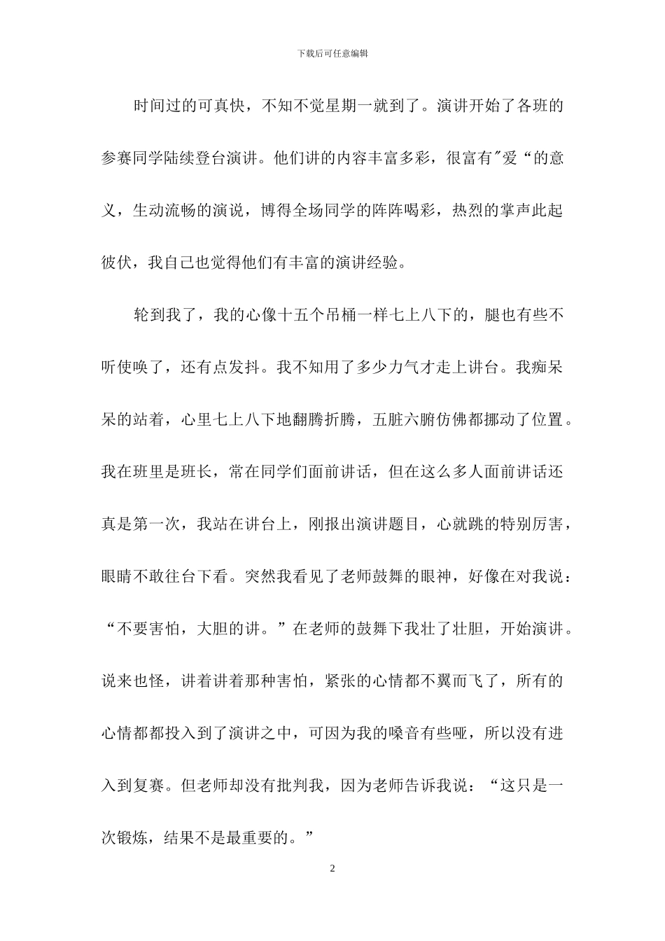 精选演讲比赛作文汇总六篇_第2页