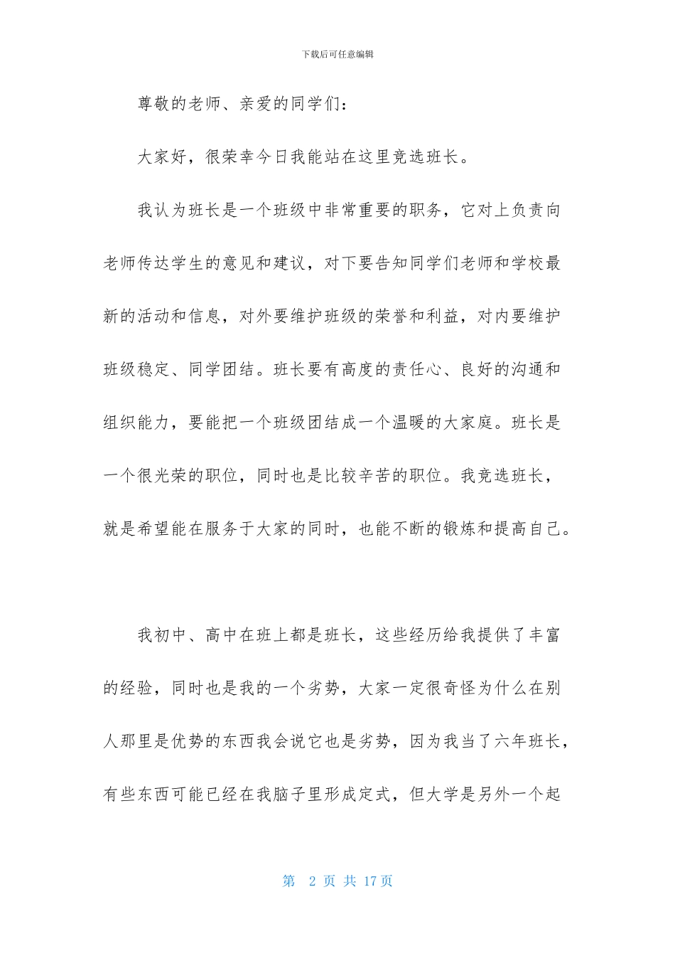 精选演讲稿作文七篇_第2页