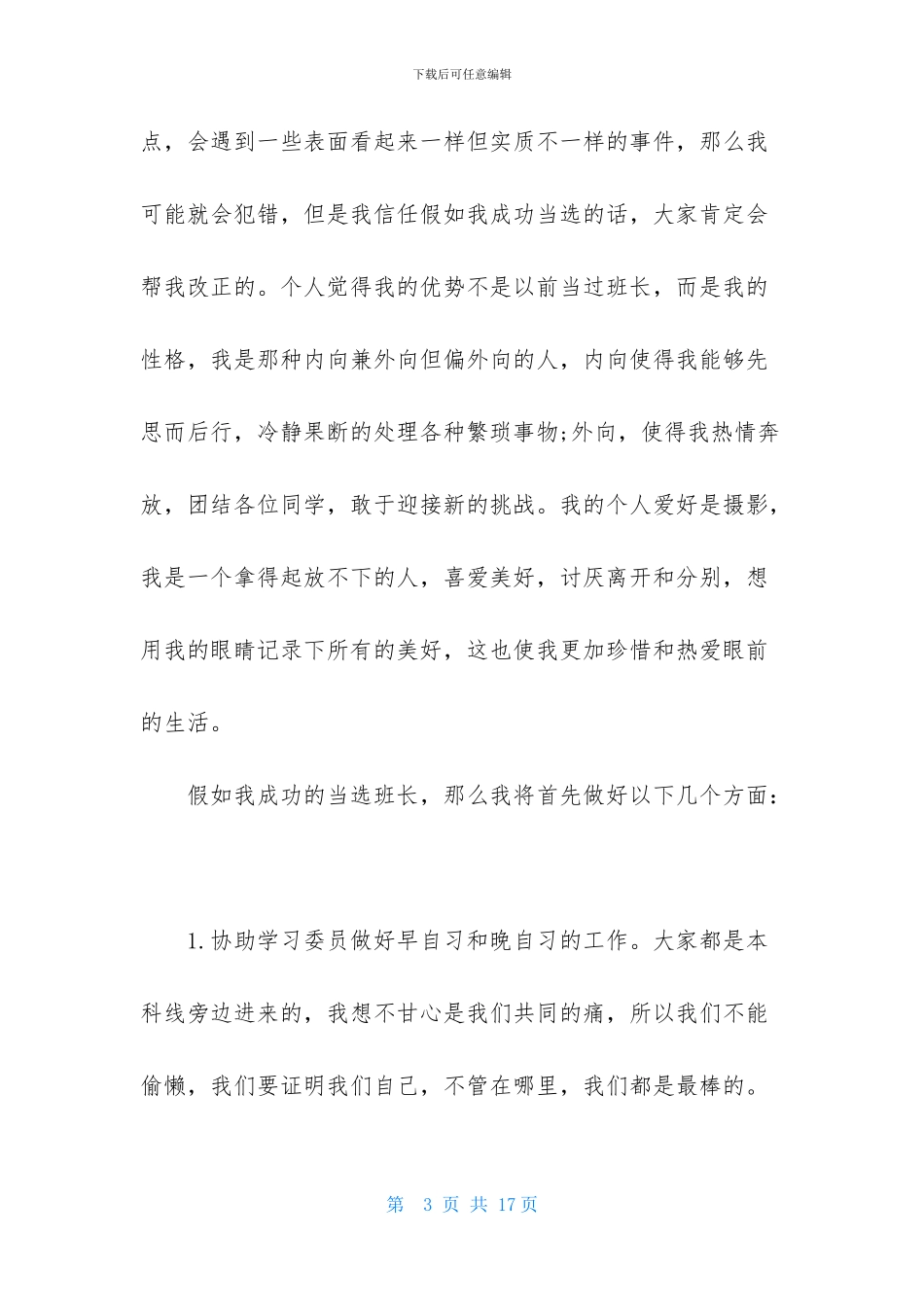 精选演讲稿作文七篇_第3页