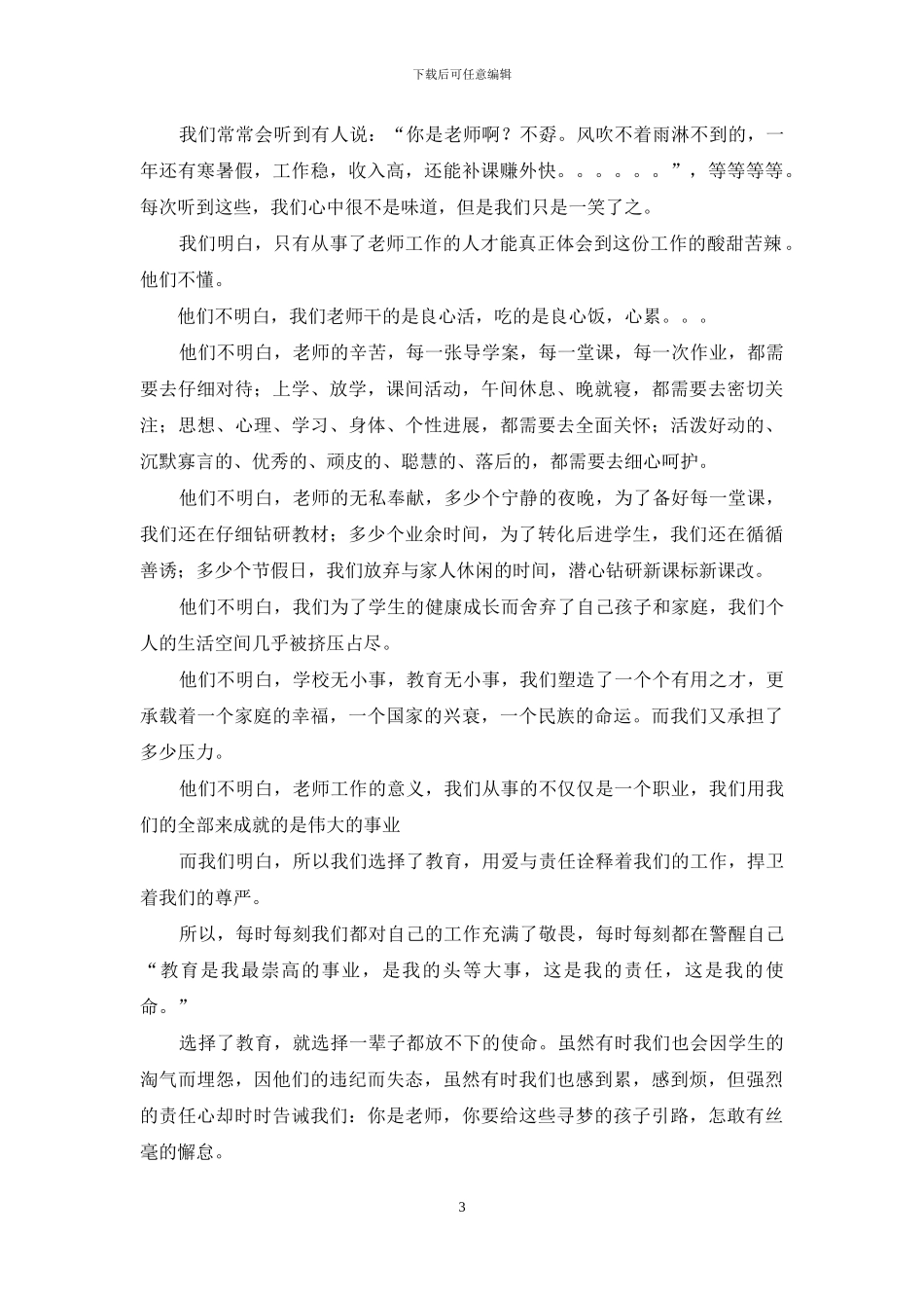 精选爱与责任师德演讲稿三篇_第3页