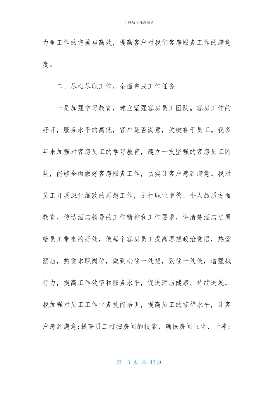 精选爱岗敬业演讲稿集锦10篇_第3页