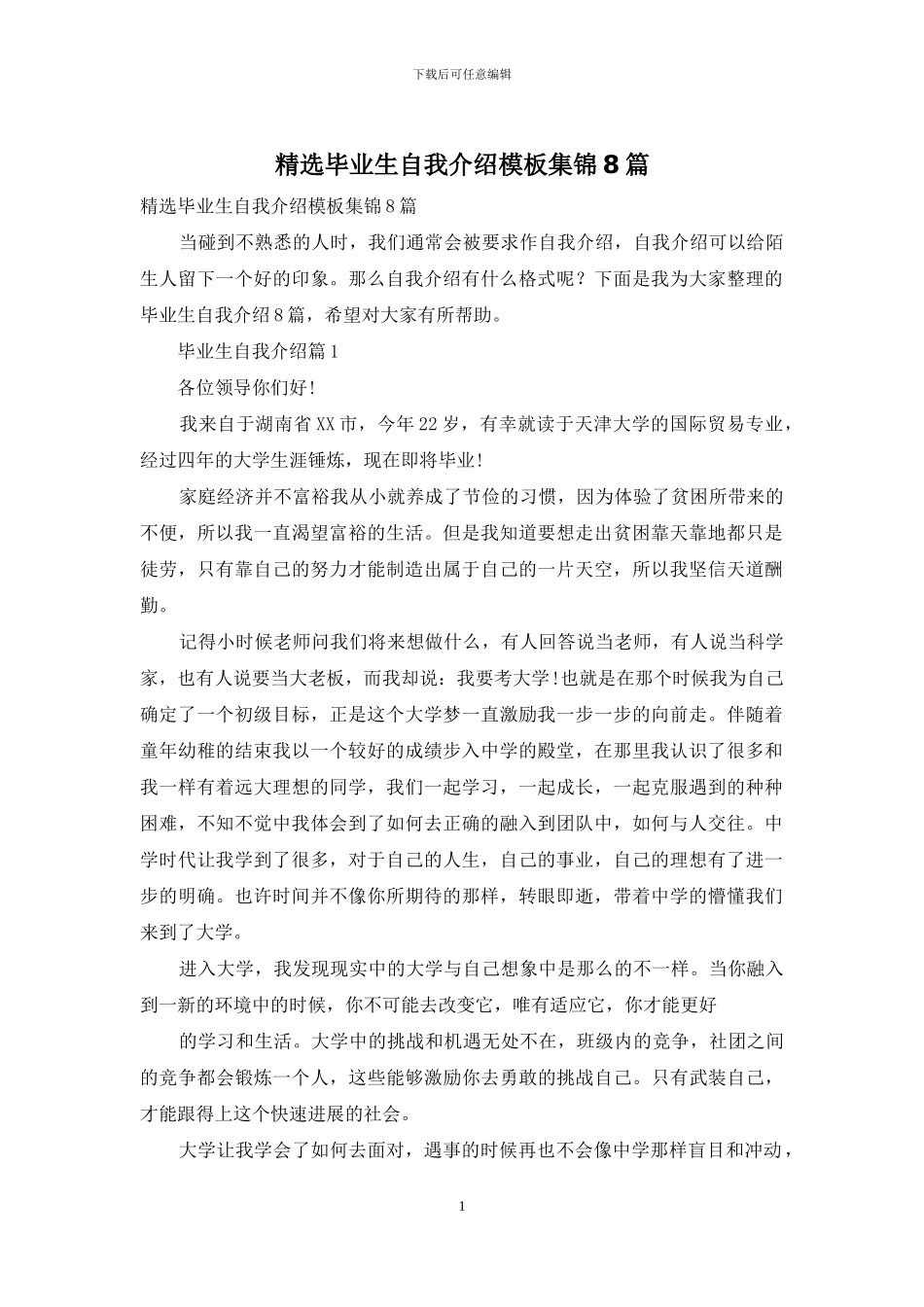 精选毕业生自我介绍模板集锦8篇_第1页