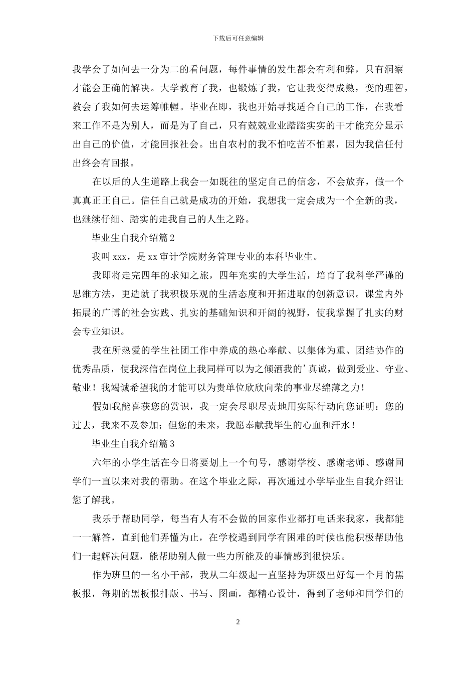 精选毕业生自我介绍模板集锦8篇_第2页