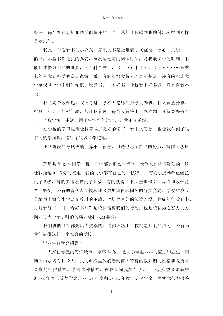 精选毕业生自我介绍模板集锦8篇_第3页