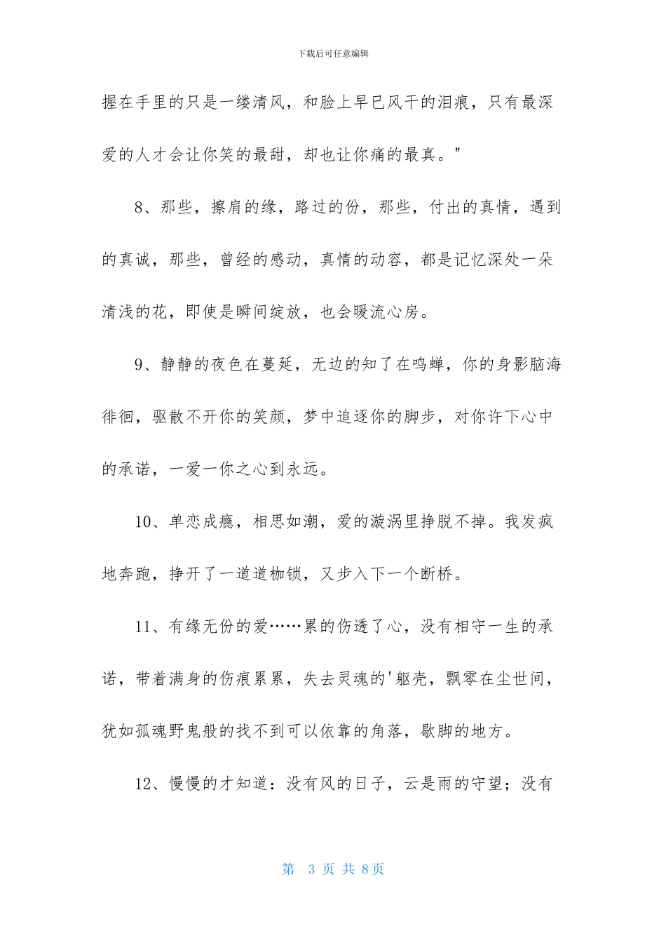 精选爱情优美句子集合36句_第3页