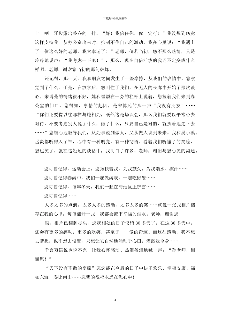 精选毕业留言作文四篇_第3页