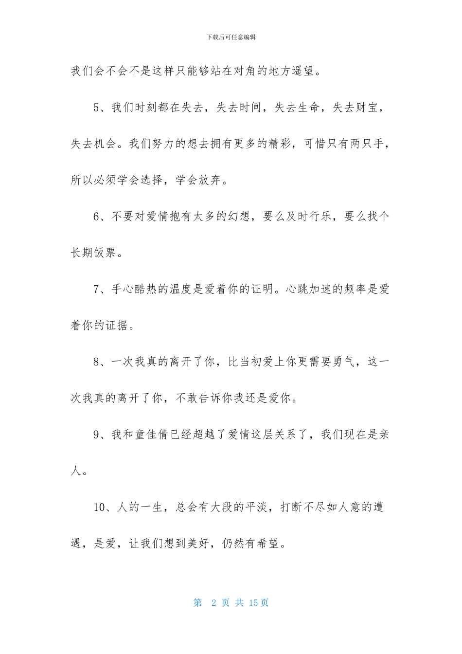 精选爱情的格言94句_第2页