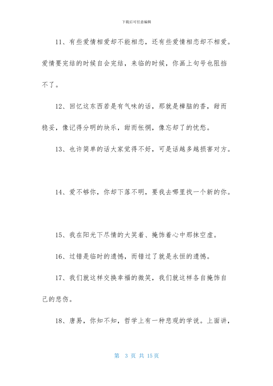 精选爱情的格言94句_第3页