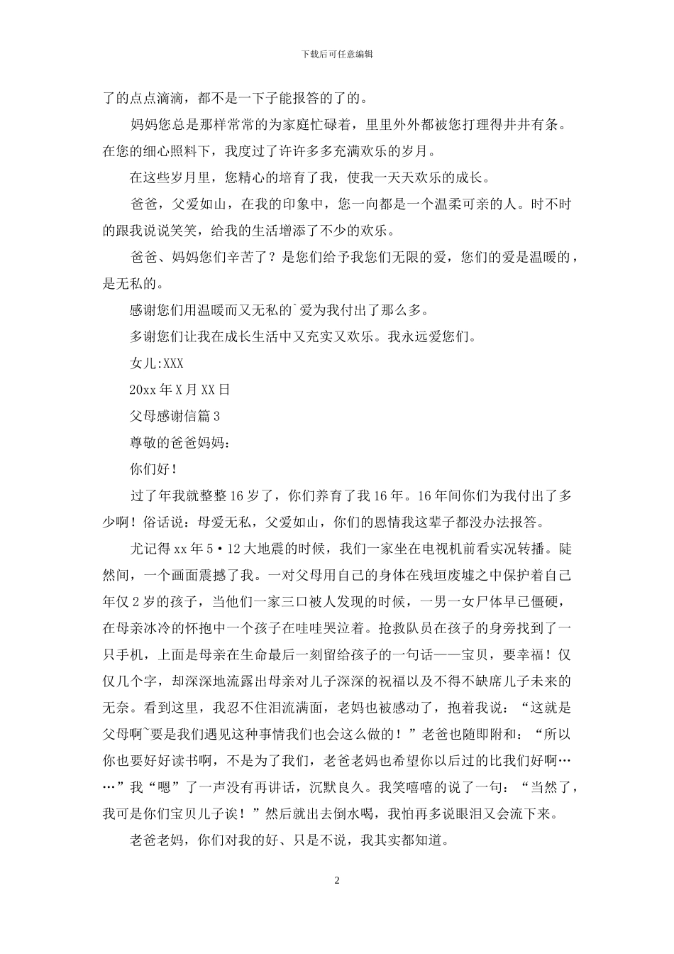 精选父母感谢信4篇_第2页