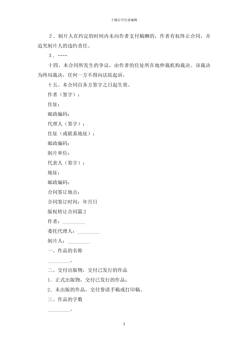 精选版权转让合同三篇_第3页