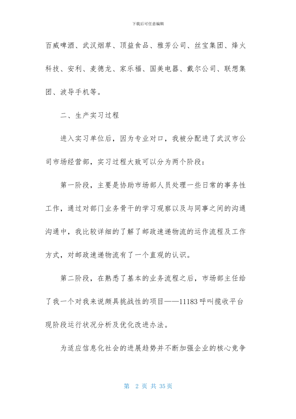 精选物流实习报告模板5篇_第2页