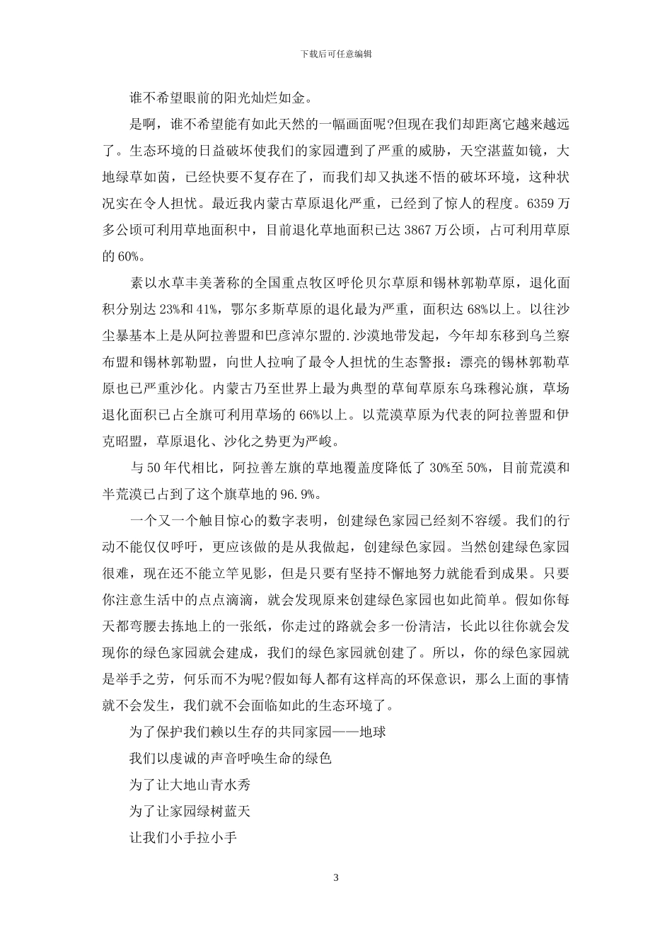 精选环保主题演讲稿模板七篇_第3页
