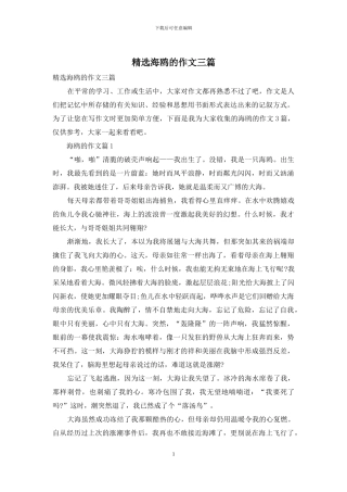 精选海鸥的作文三篇