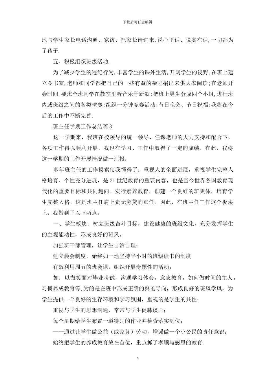 精选班主任学期工作总结范文集合十篇_第3页