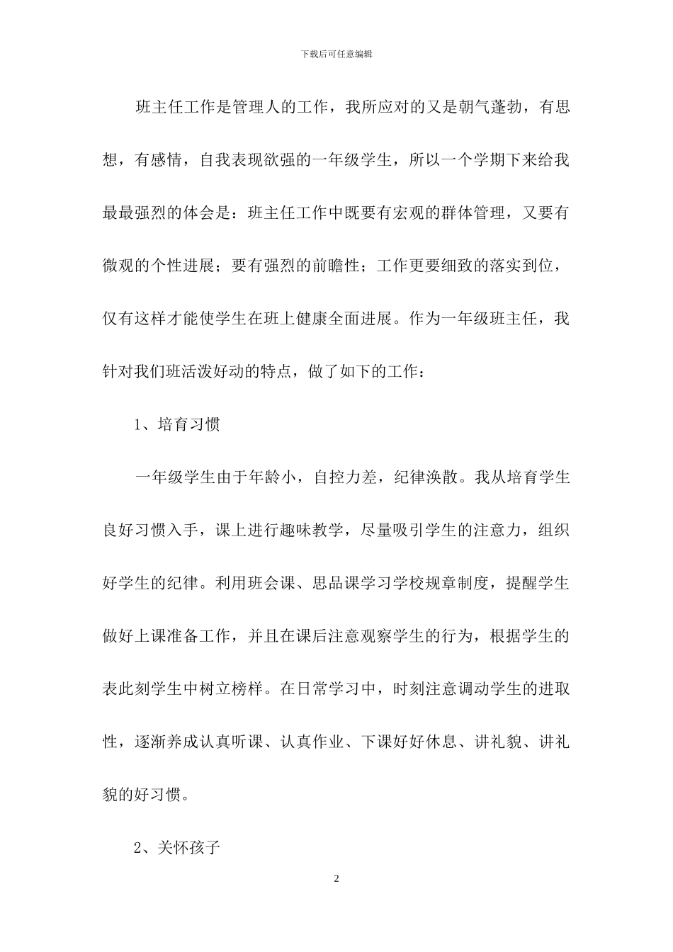 精选班主任年级工作总结模板集合八篇_第2页