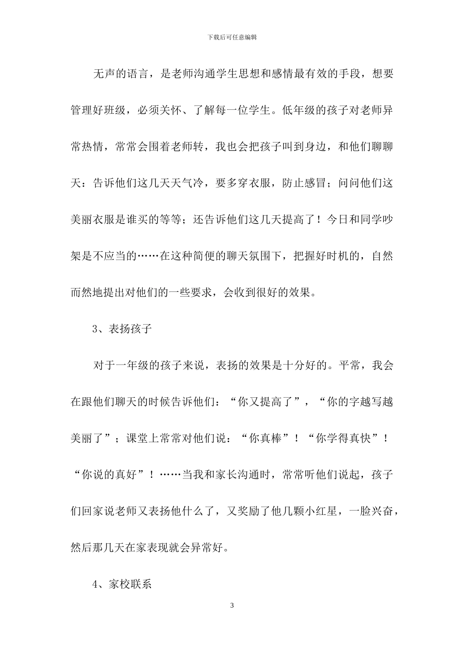 精选班主任年级工作总结模板集合八篇_第3页