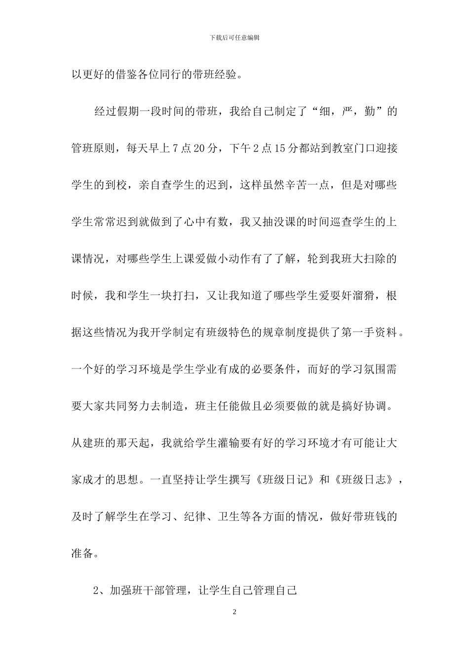 精选班主任教学总结十篇_第2页
