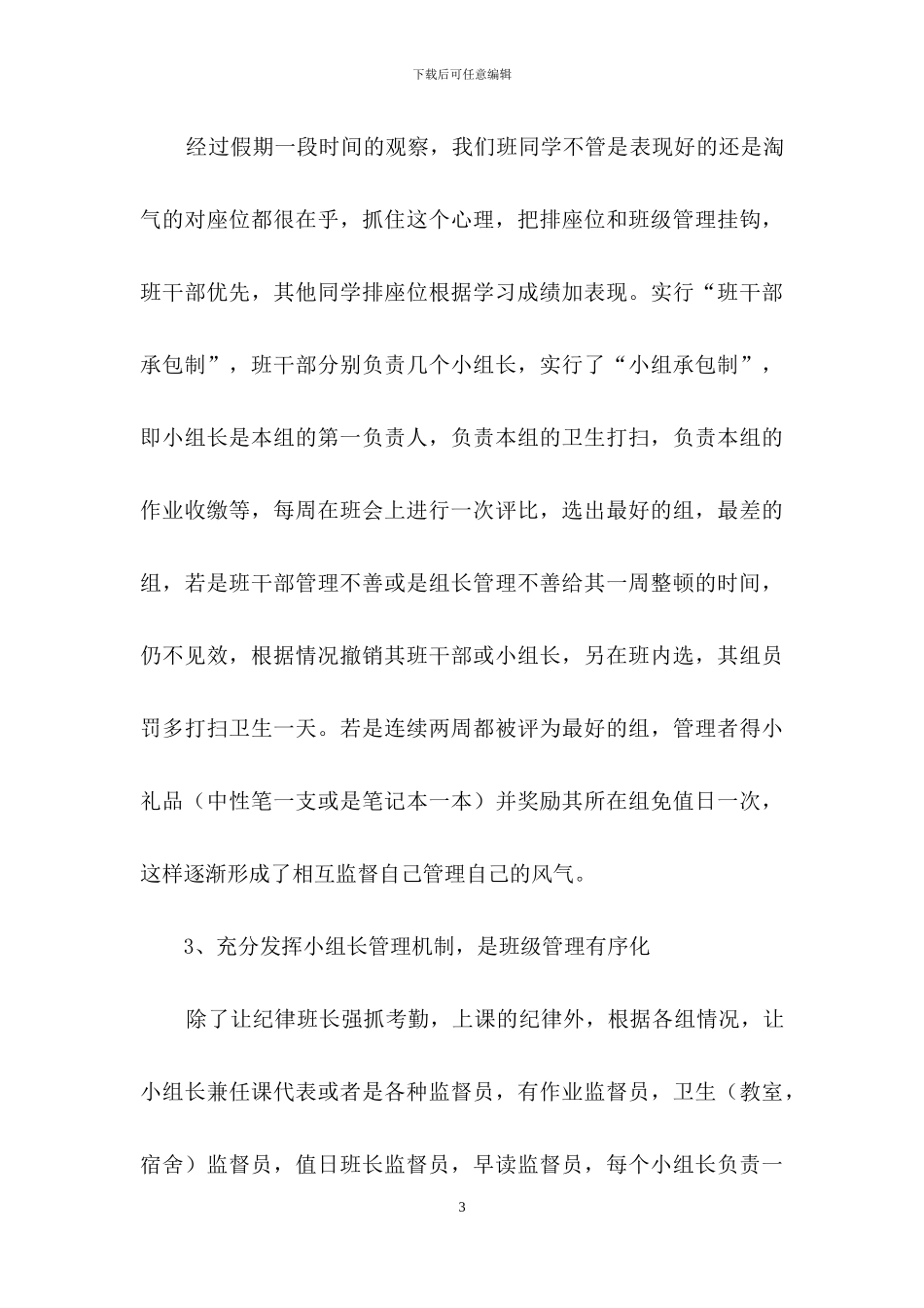 精选班主任教学总结十篇_第3页