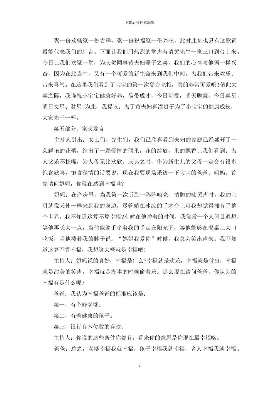 精选满月酒主持词模板锦集6篇_第2页