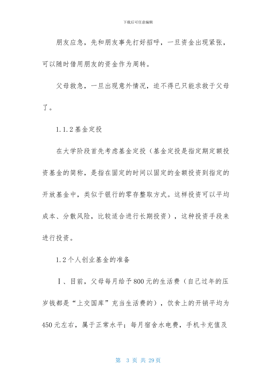 精选理财计划范文六篇_第3页