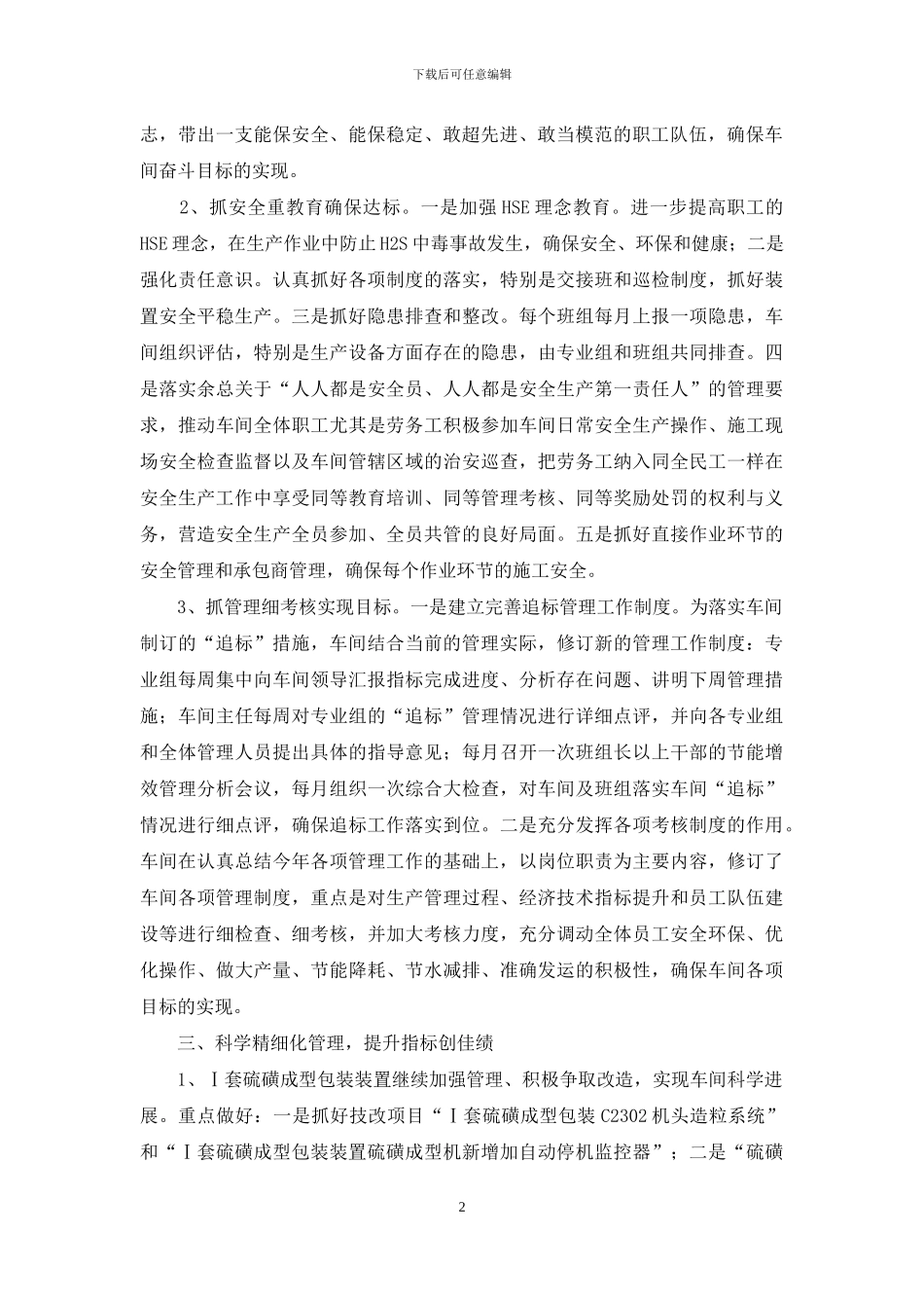 精选生产计划合集十篇_第2页