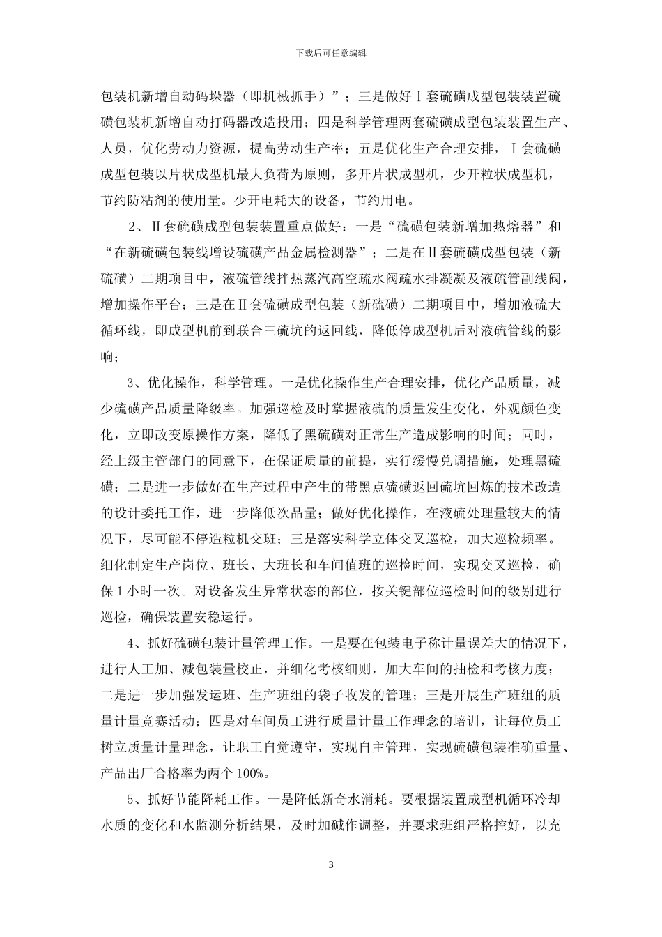 精选生产计划合集十篇_第3页