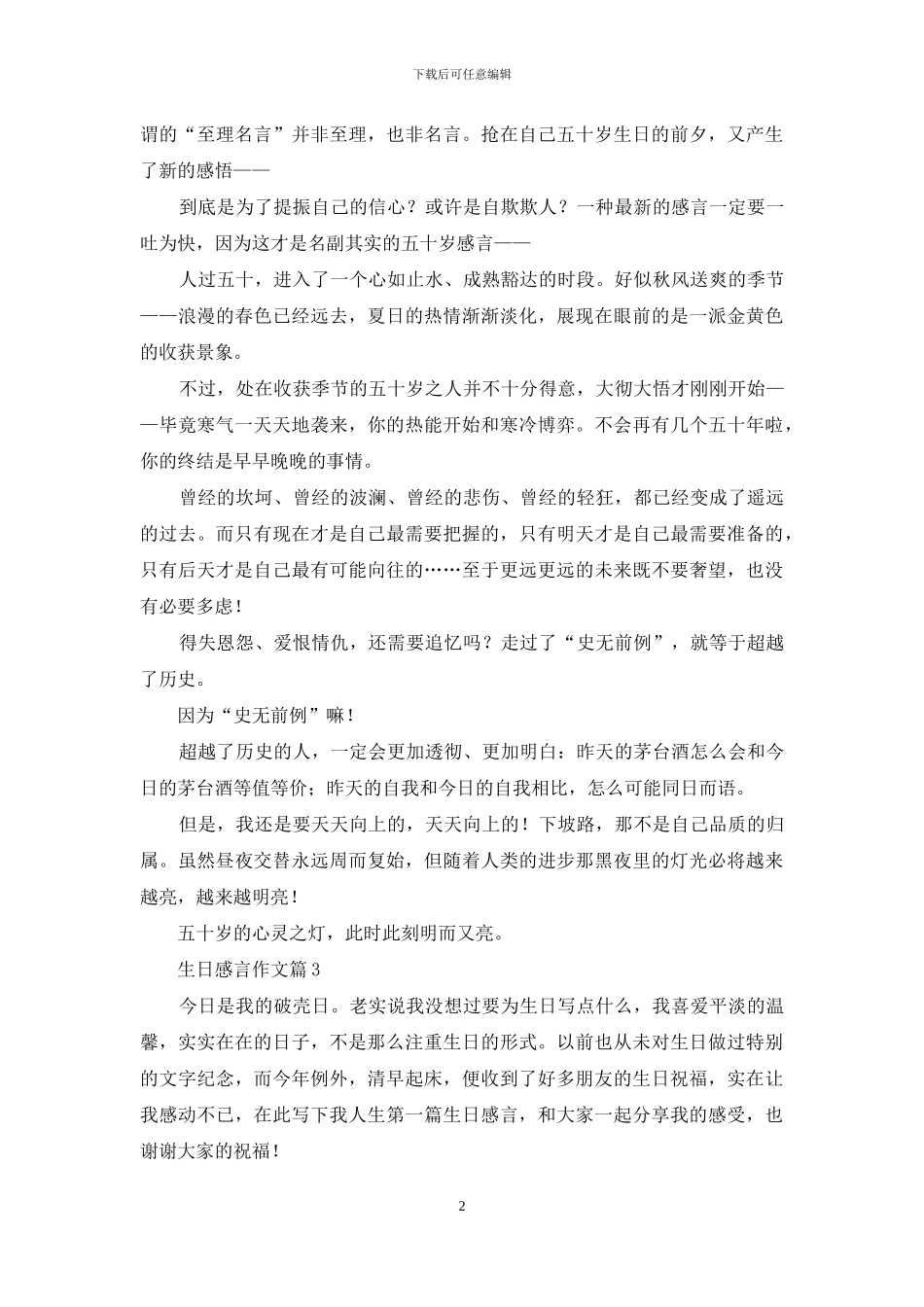 精选生日感言作文三篇_第2页