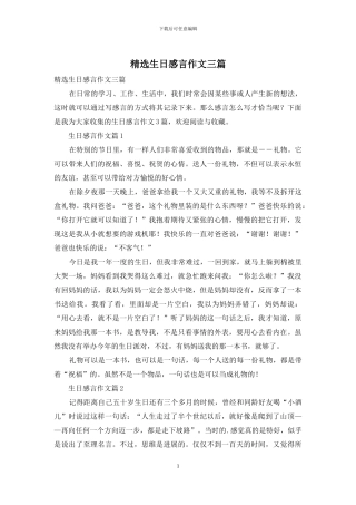 精选生日感言作文三篇
