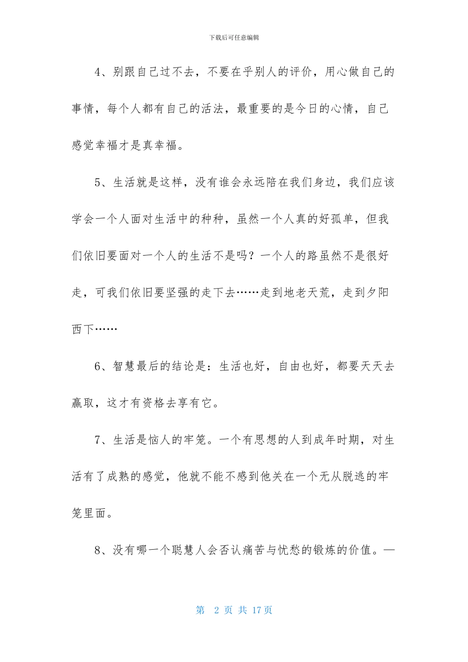 精选生活名言名句集锦88句_第2页