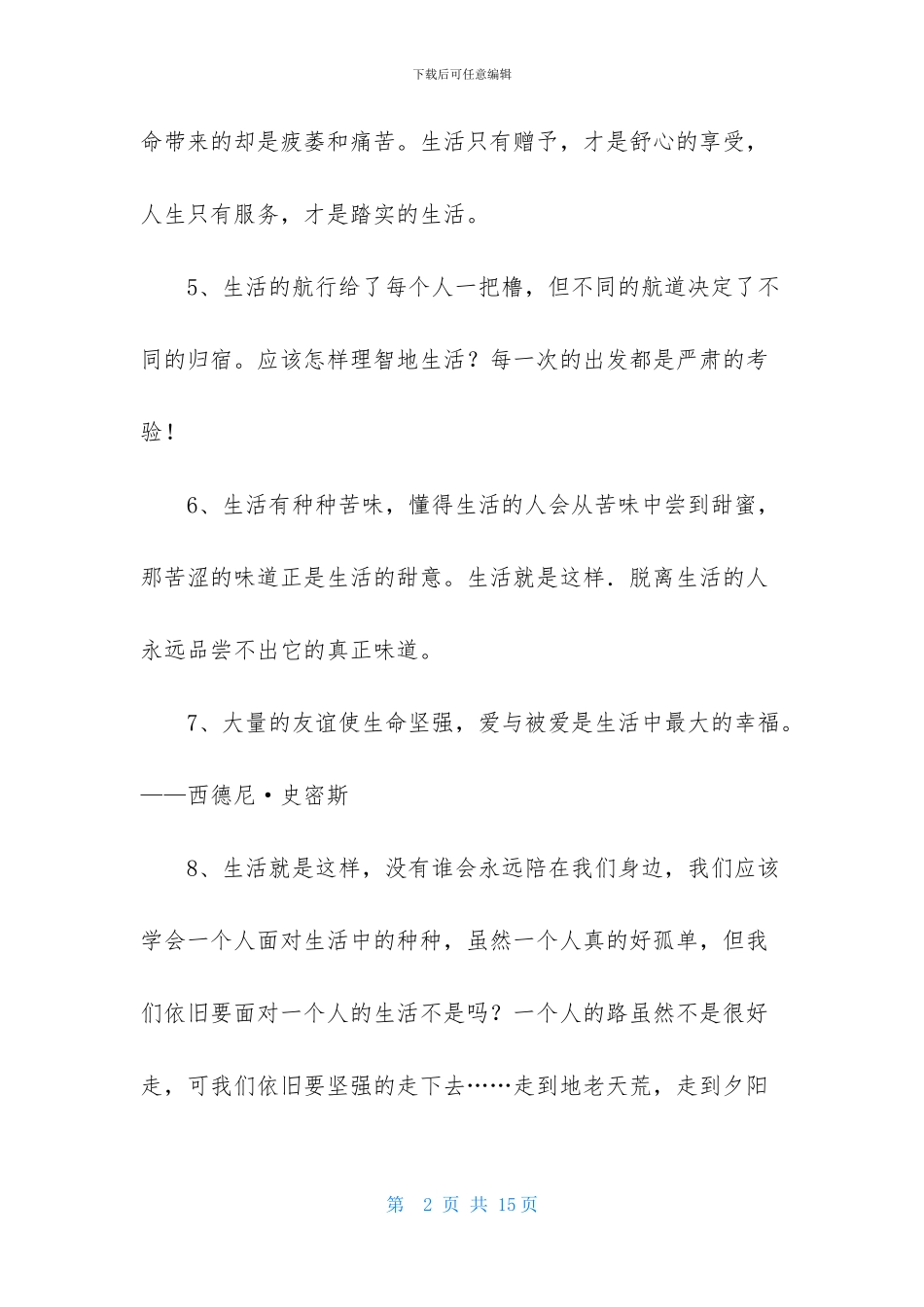 精选生活名言名句合集86句_第2页