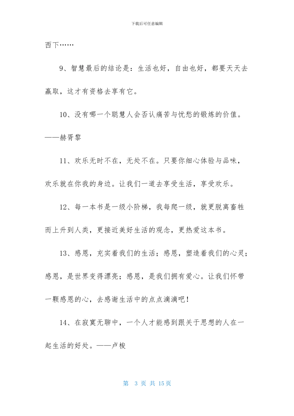 精选生活名言名句合集86句_第3页
