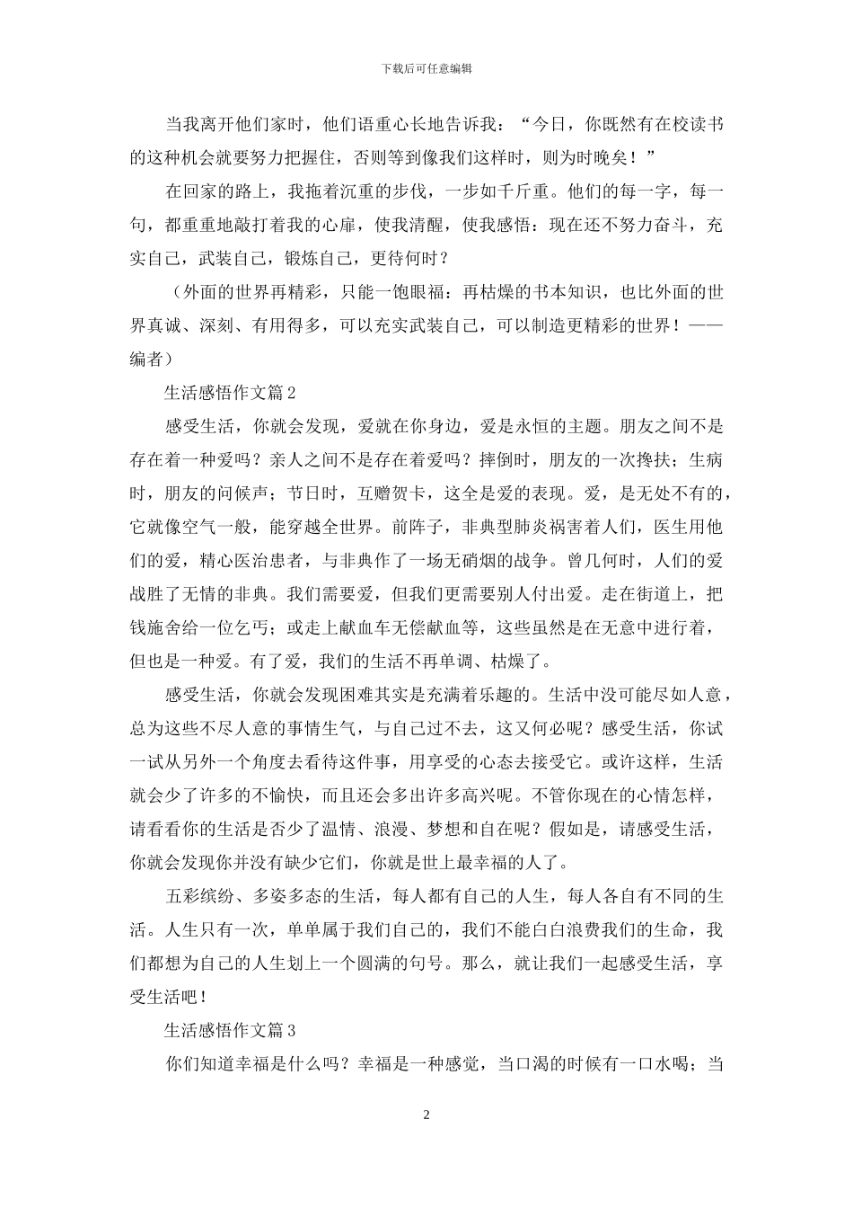 精选生活感悟作文10篇_第2页