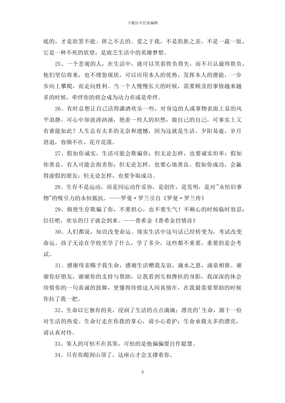精选生活的格言集合77条_第3页
