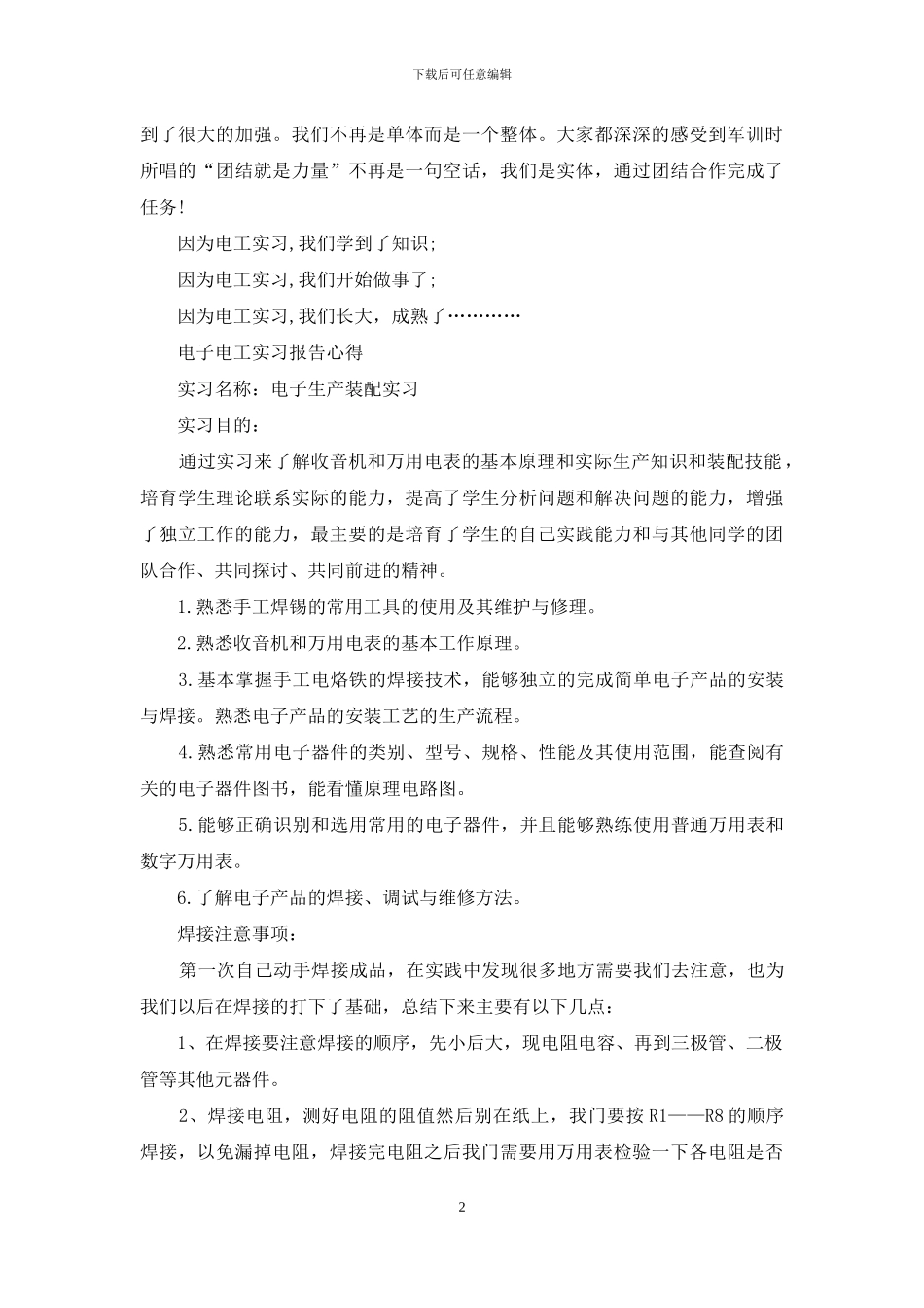 精选电工实习报告三篇_第2页