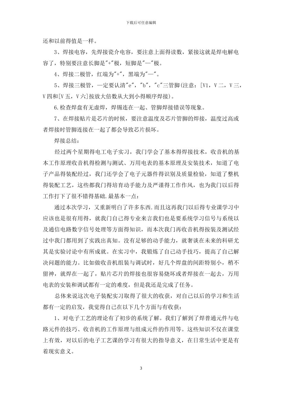 精选电工实习报告三篇_第3页