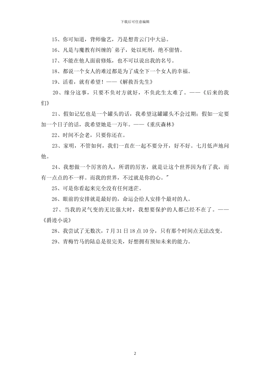 精选电影的语录29句_第2页
