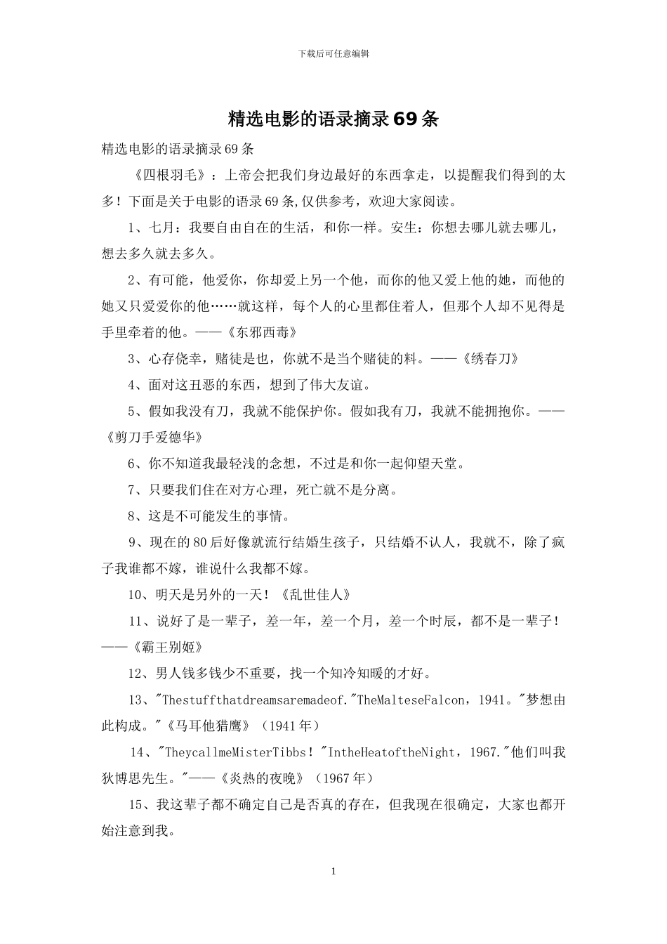 精选电影的语录摘录69条_第1页